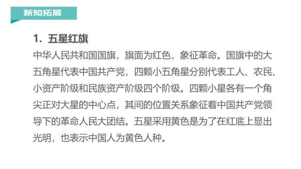 升国旗PPT课件13