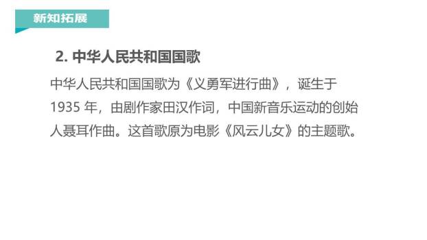 升国旗PPT课件14