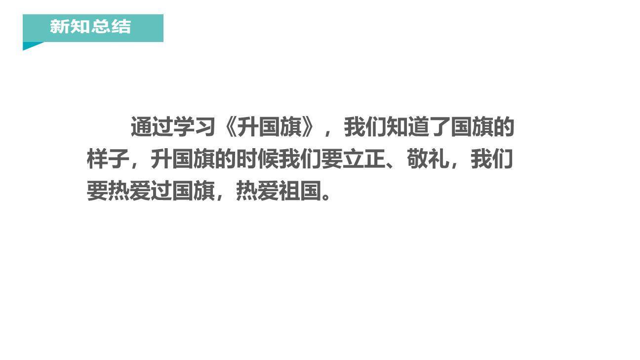 升国旗PPT课件15