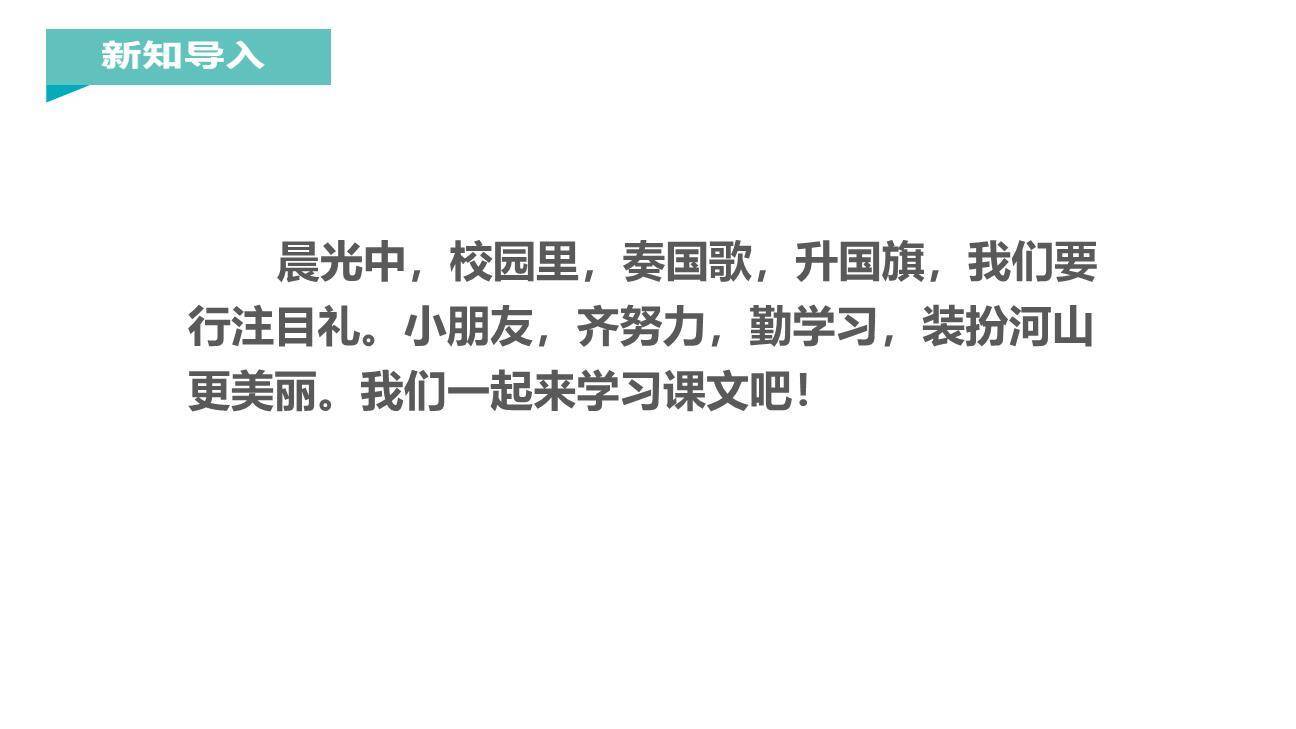 升国旗PPT课件16