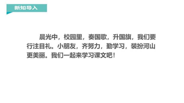 升国旗PPT课件16