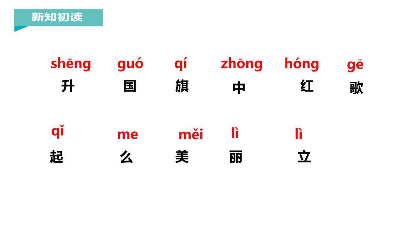 升国旗PPT课件17