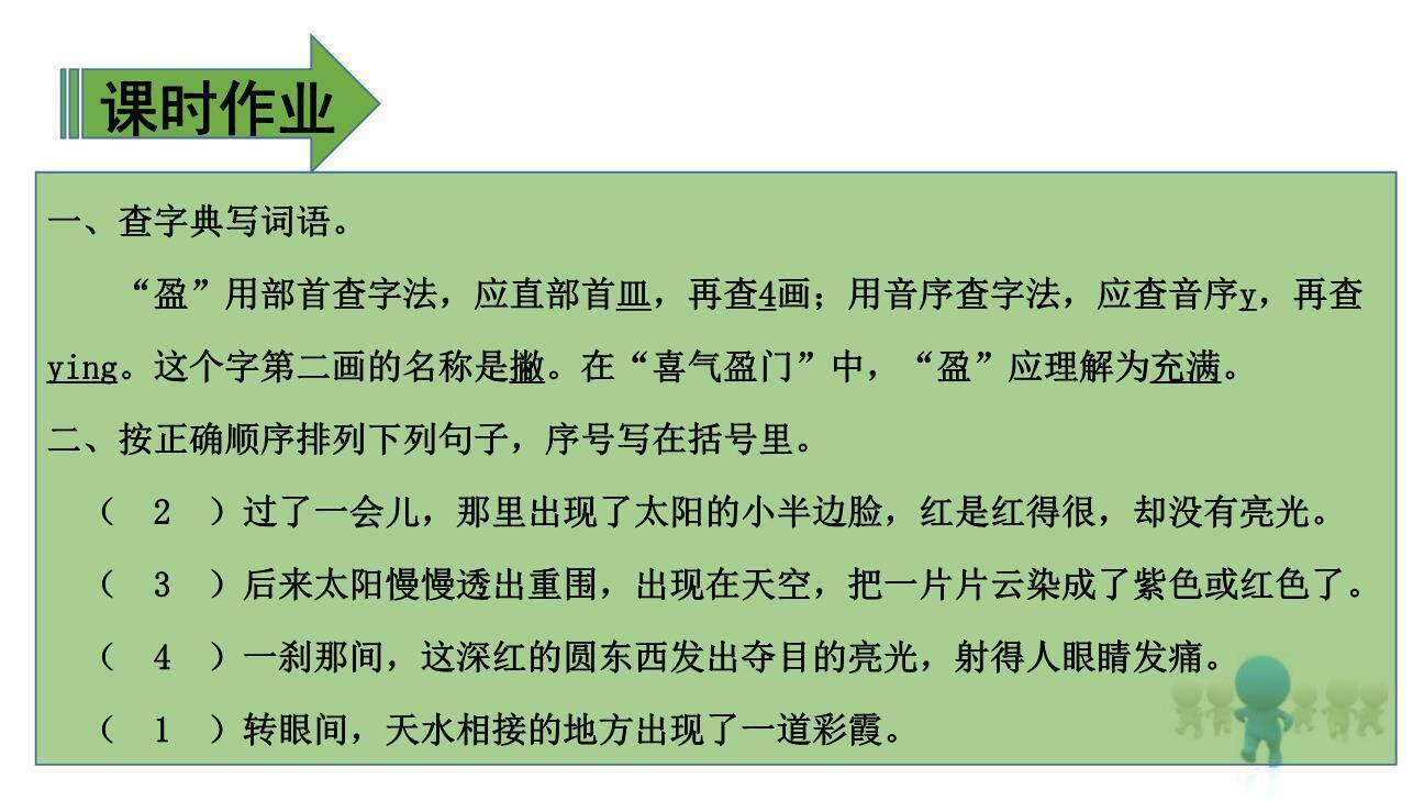 火烧云PPT课件69