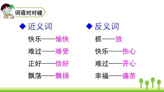 纸船和风筝PPT课件68