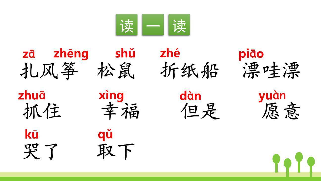 纸船和风筝PPT课件63