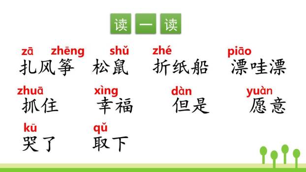 纸船和风筝PPT课件63