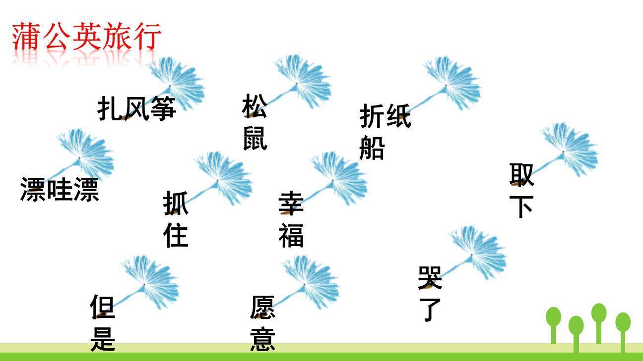 纸船和风筝PPT课件64