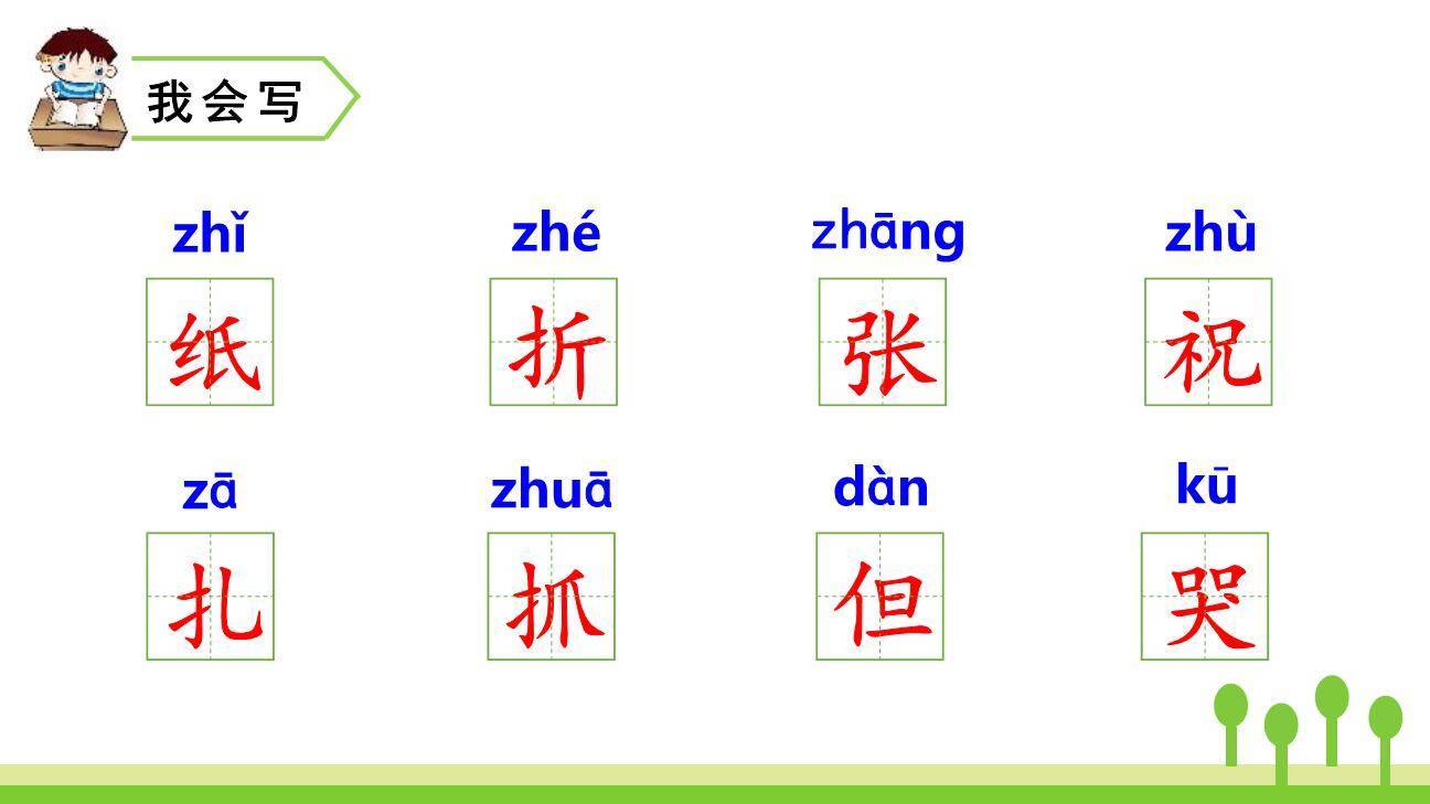 纸船和风筝PPT课件66