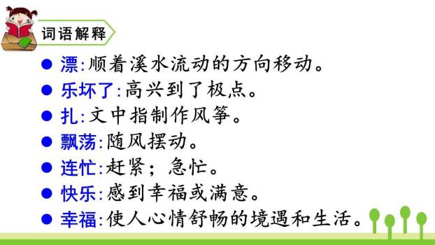 纸船和风筝PPT课件67