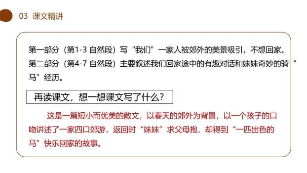 一匹出色的马PPT课件39