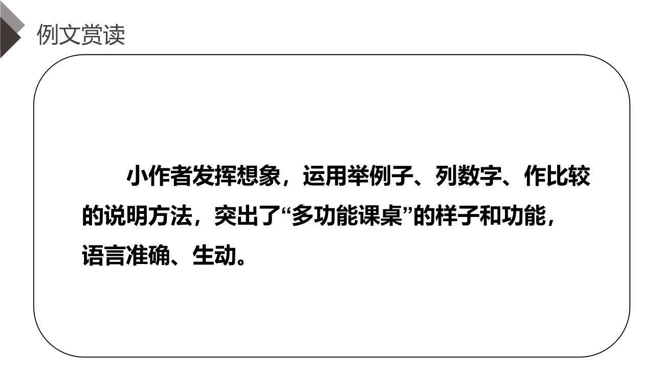 我的奇思妙想PPT课件38