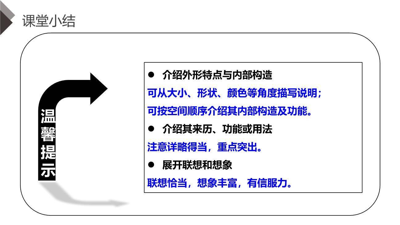 我的奇思妙想PPT课件39
