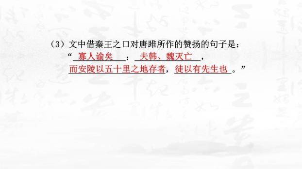 唐雎不辱使命PPT课件68