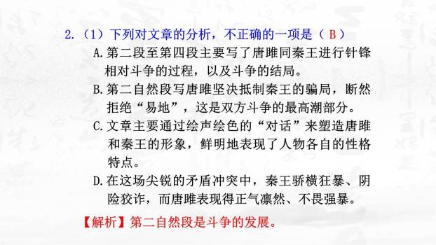 唐雎不辱使命PPT课件69