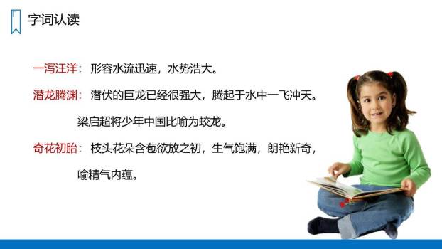 少年中国说PPT课件39