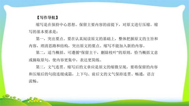 学习缩写PPT课件12