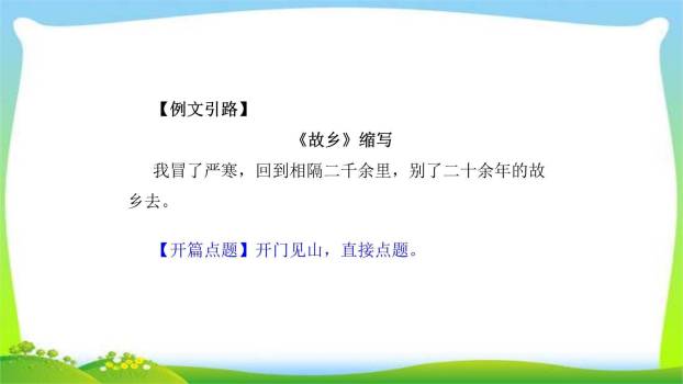 学习缩写PPT课件13