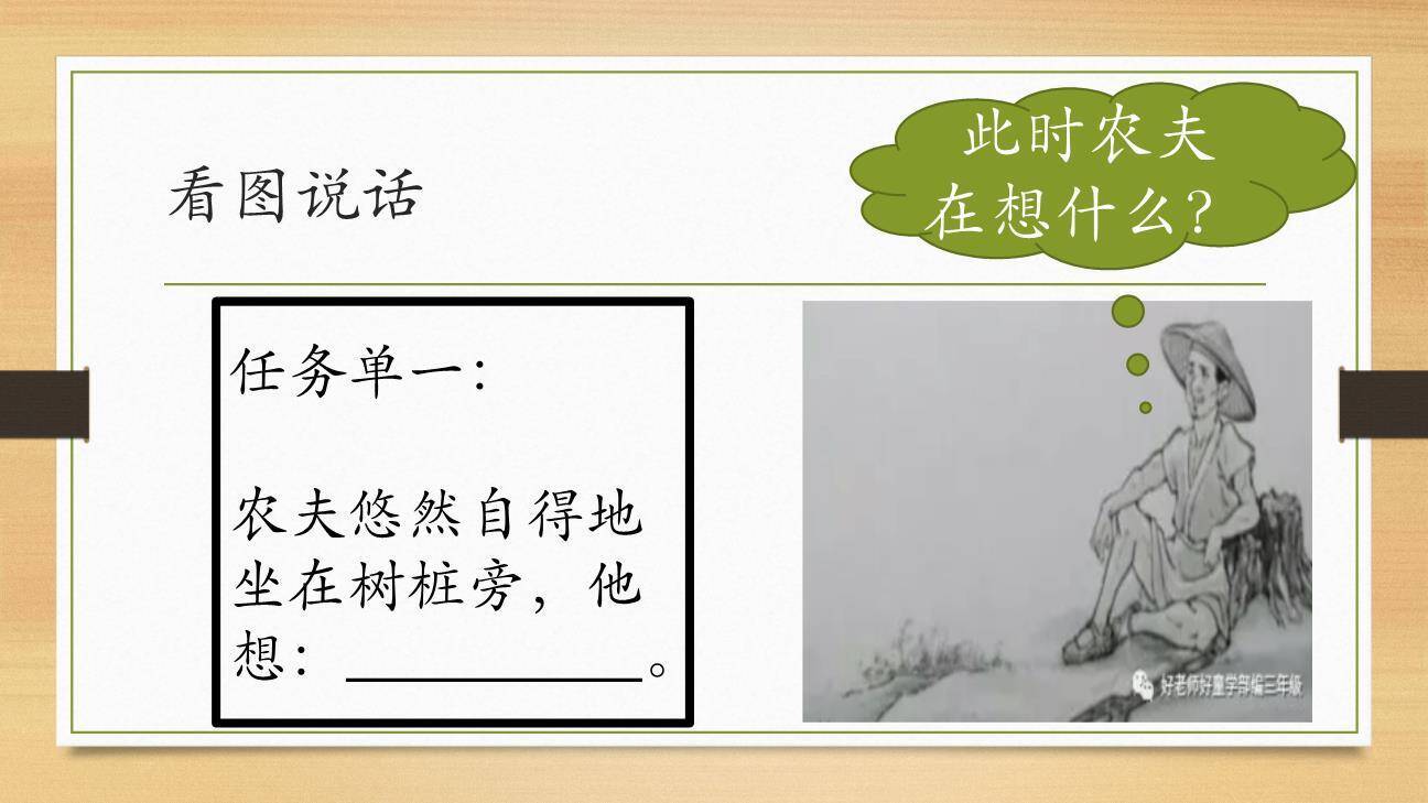 守株待兔PPT课件39