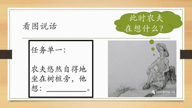 守株待兔PPT课件39