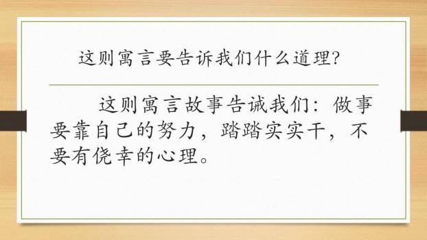 守株待兔PPT课件37