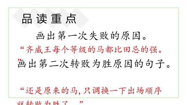 田忌赛马PPT课件48