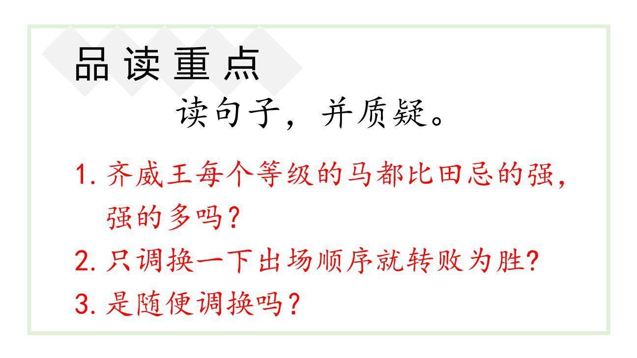 田忌赛马PPT课件49