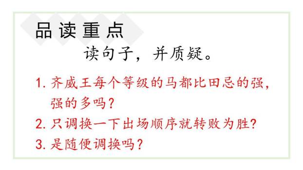 田忌赛马PPT课件49