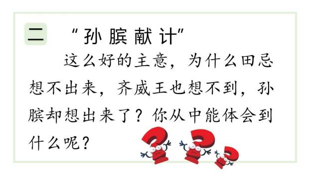 田忌赛马PPT课件41