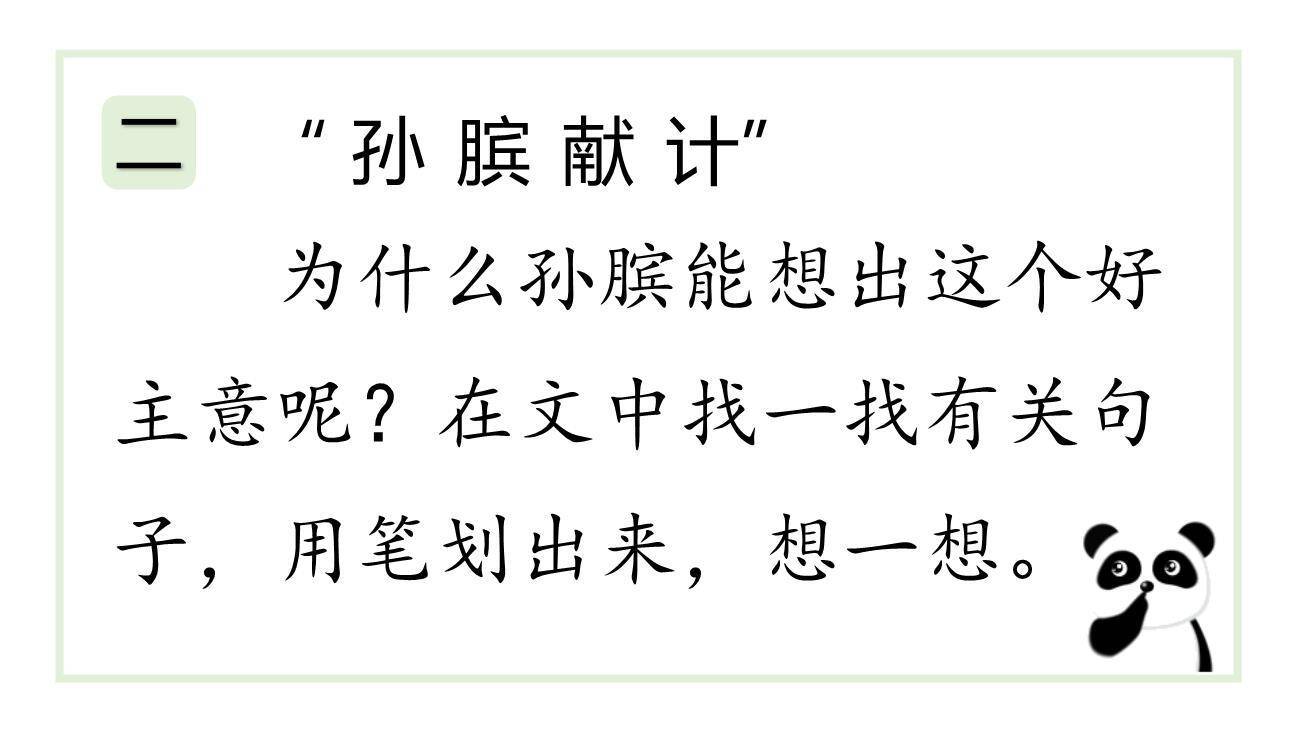 田忌赛马PPT课件42