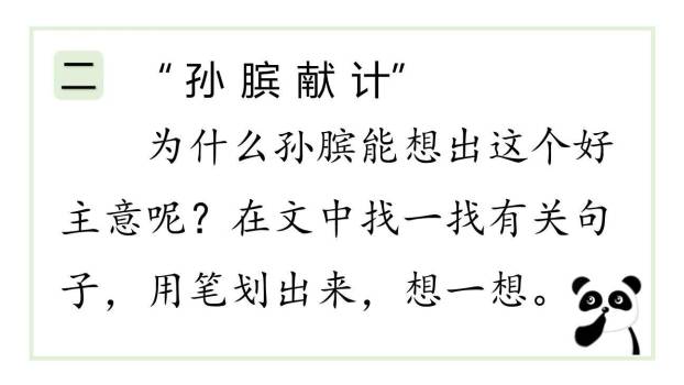 田忌赛马PPT课件42