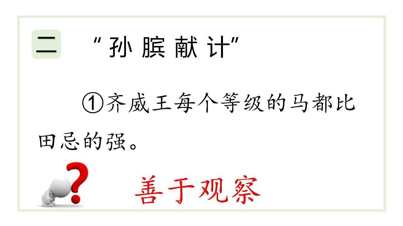 田忌赛马PPT课件43