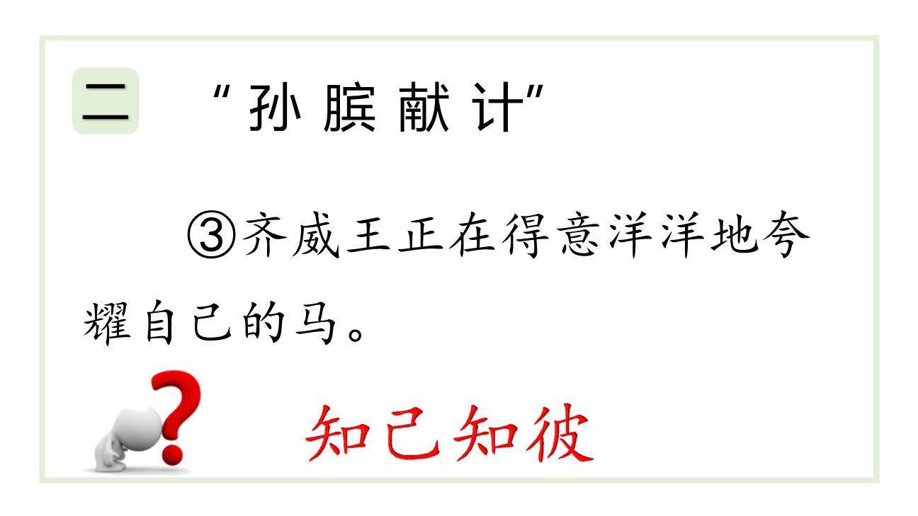 田忌赛马PPT课件45