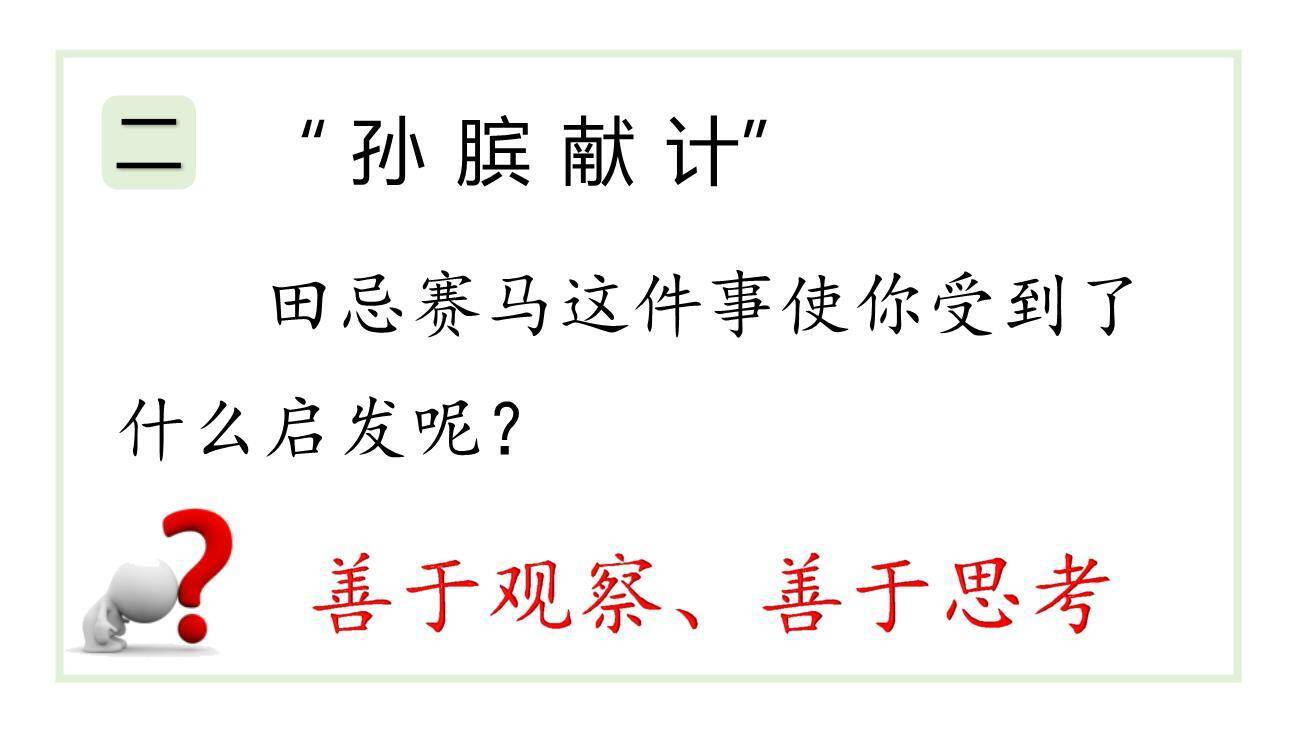 田忌赛马PPT课件46