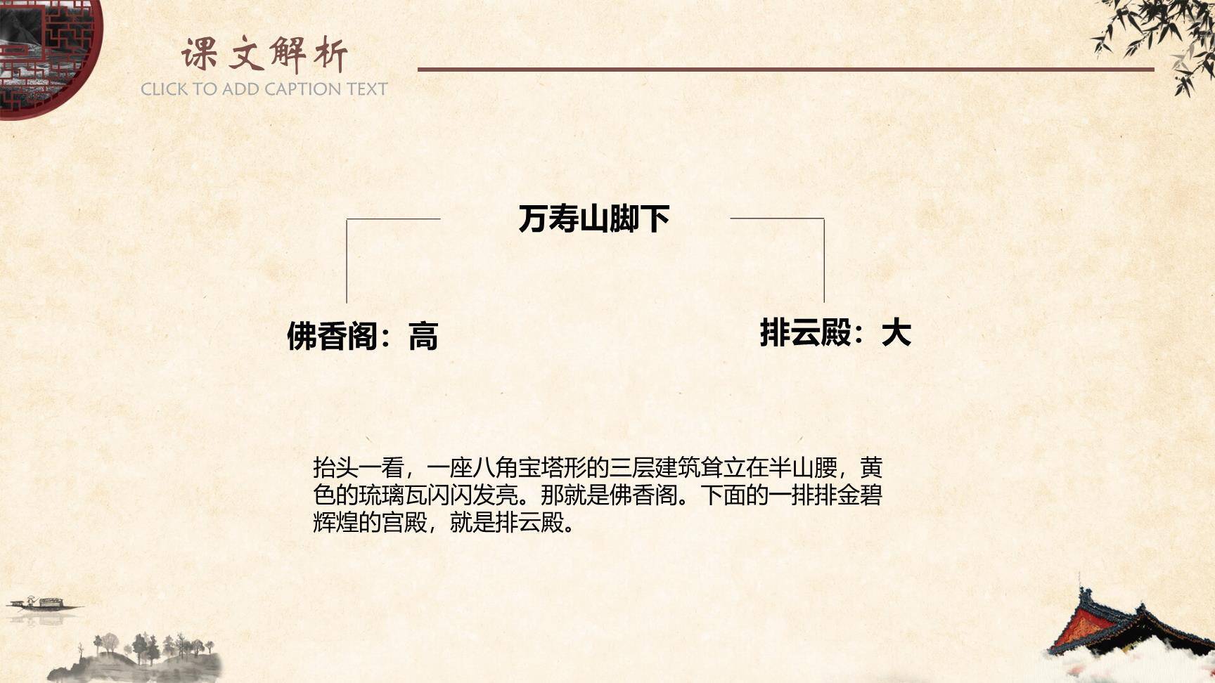 颐和园PPT课件28