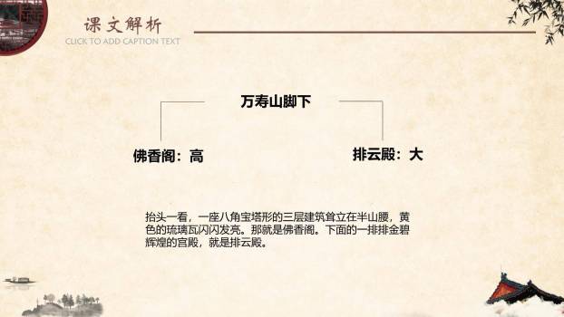 颐和园PPT课件28