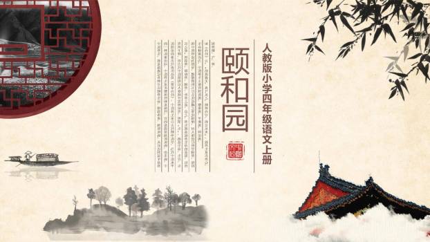 颐和园PPT课件20