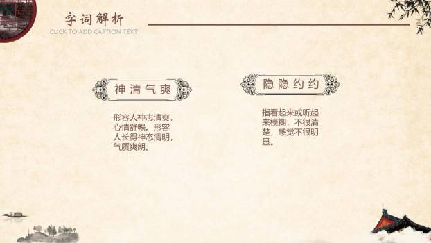 颐和园PPT课件21