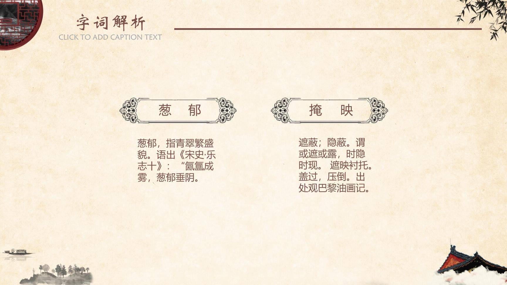 颐和园PPT课件22