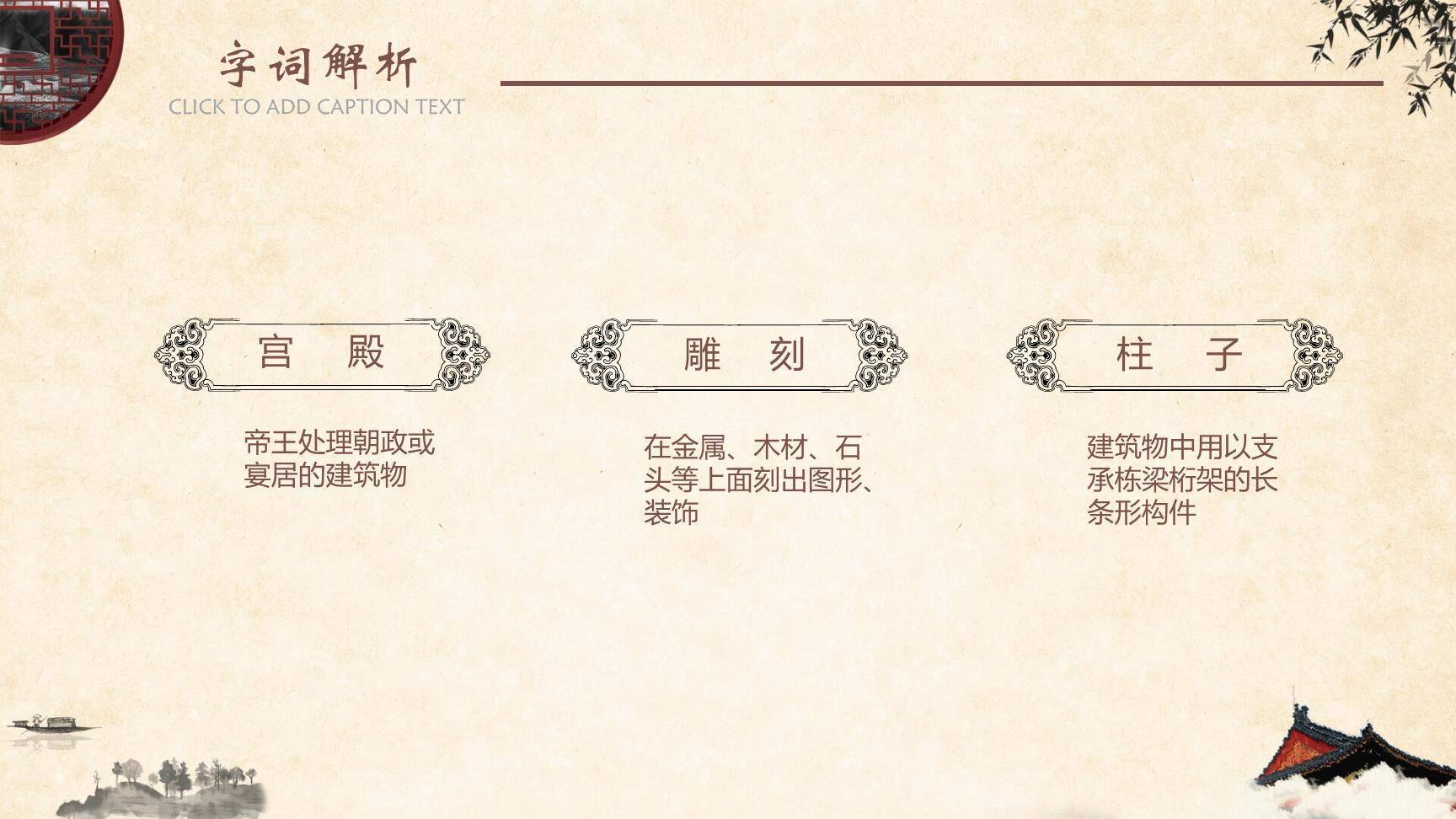 颐和园PPT课件23