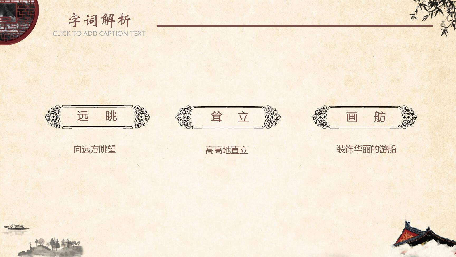 颐和园PPT课件24