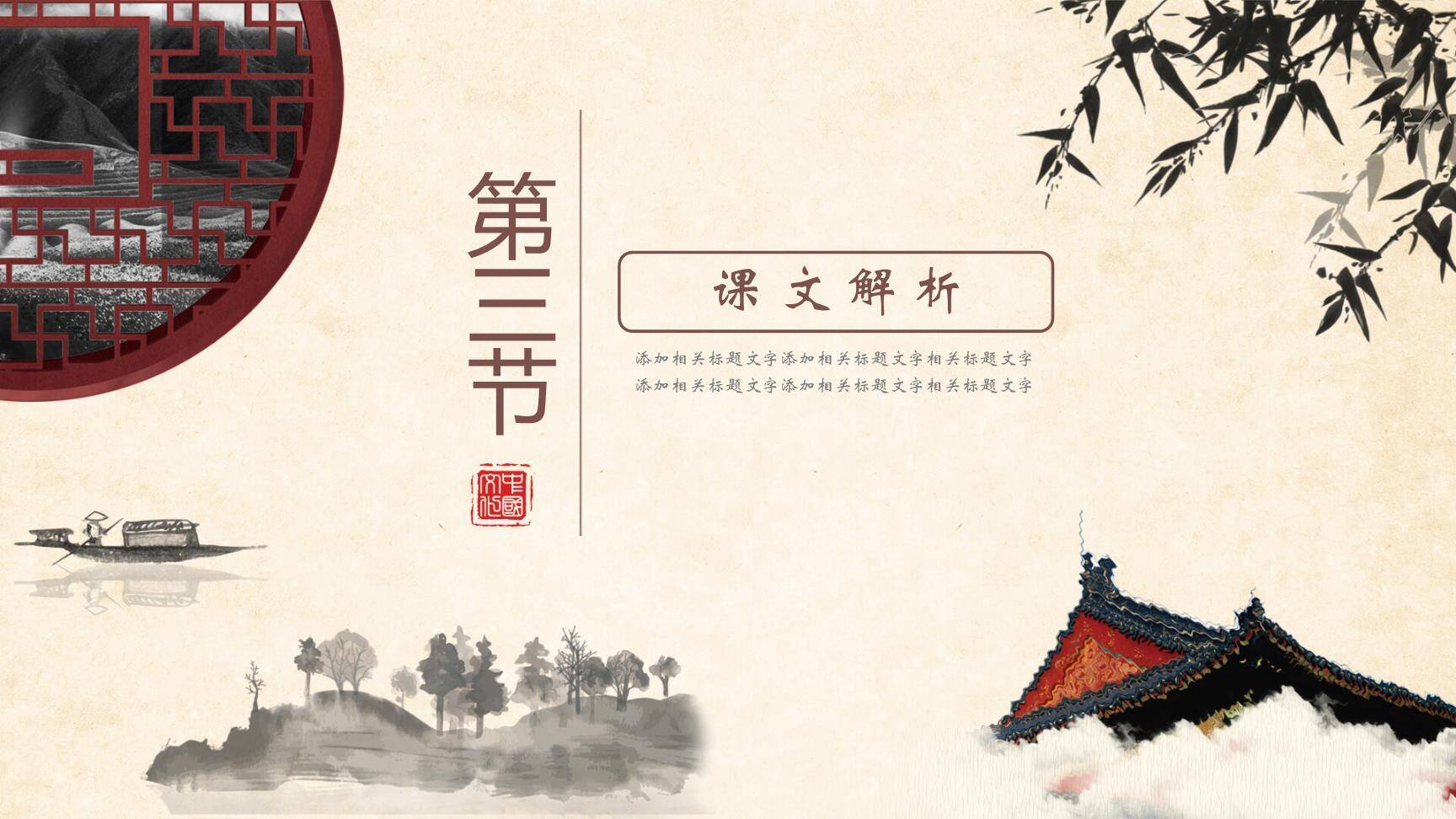 颐和园PPT课件25