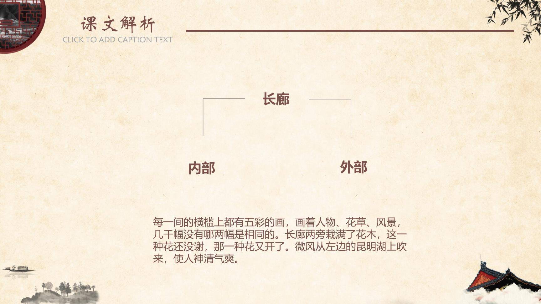 颐和园PPT课件27