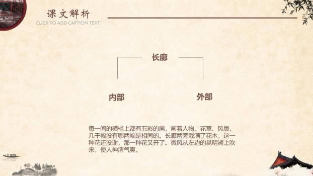 颐和园PPT课件27