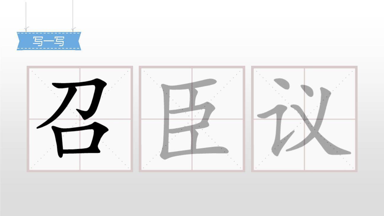 将相和PPT课件89