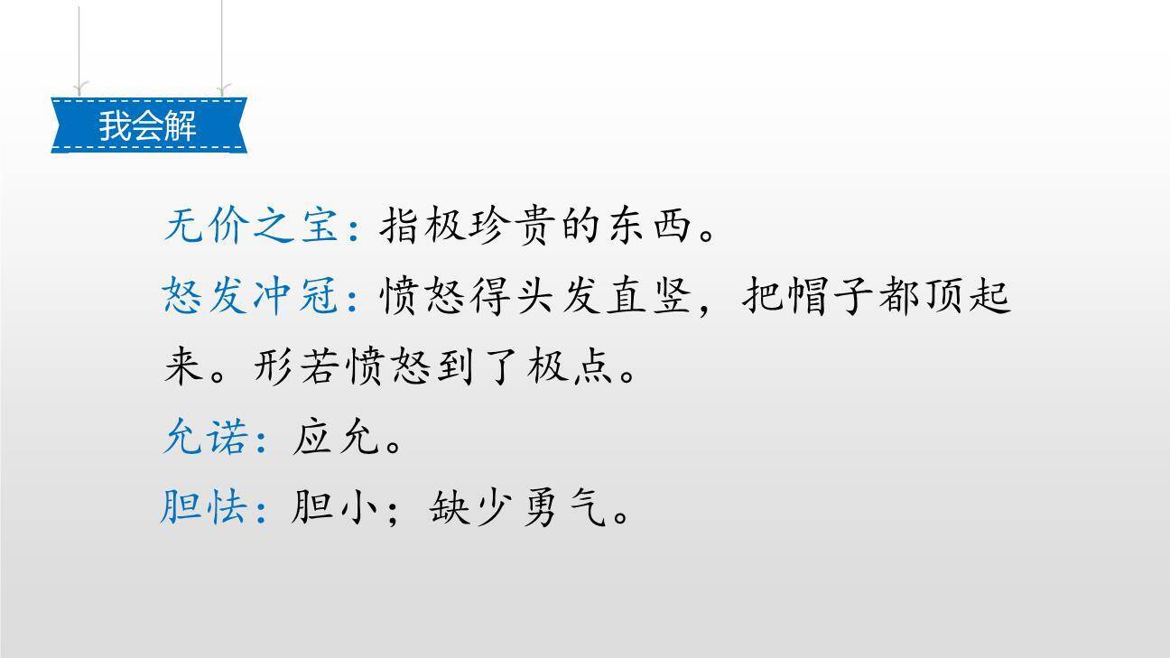 将相和PPT课件83