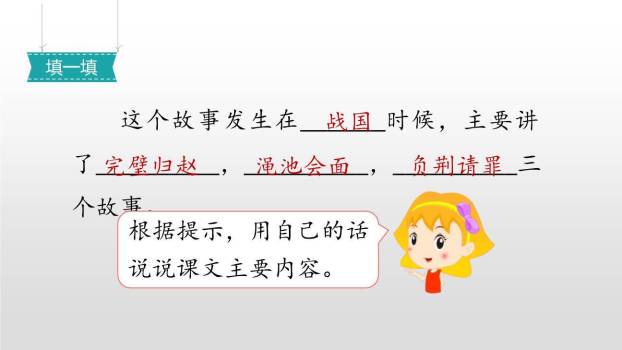 将相和PPT课件86