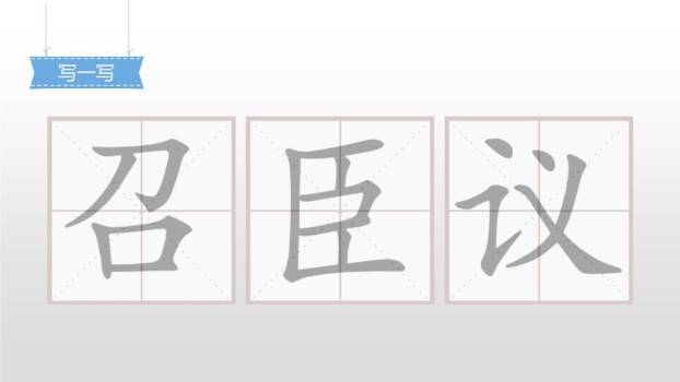 将相和PPT课件87