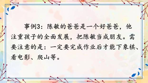 父母之爱PPT课件51