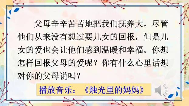 父母之爱PPT课件54