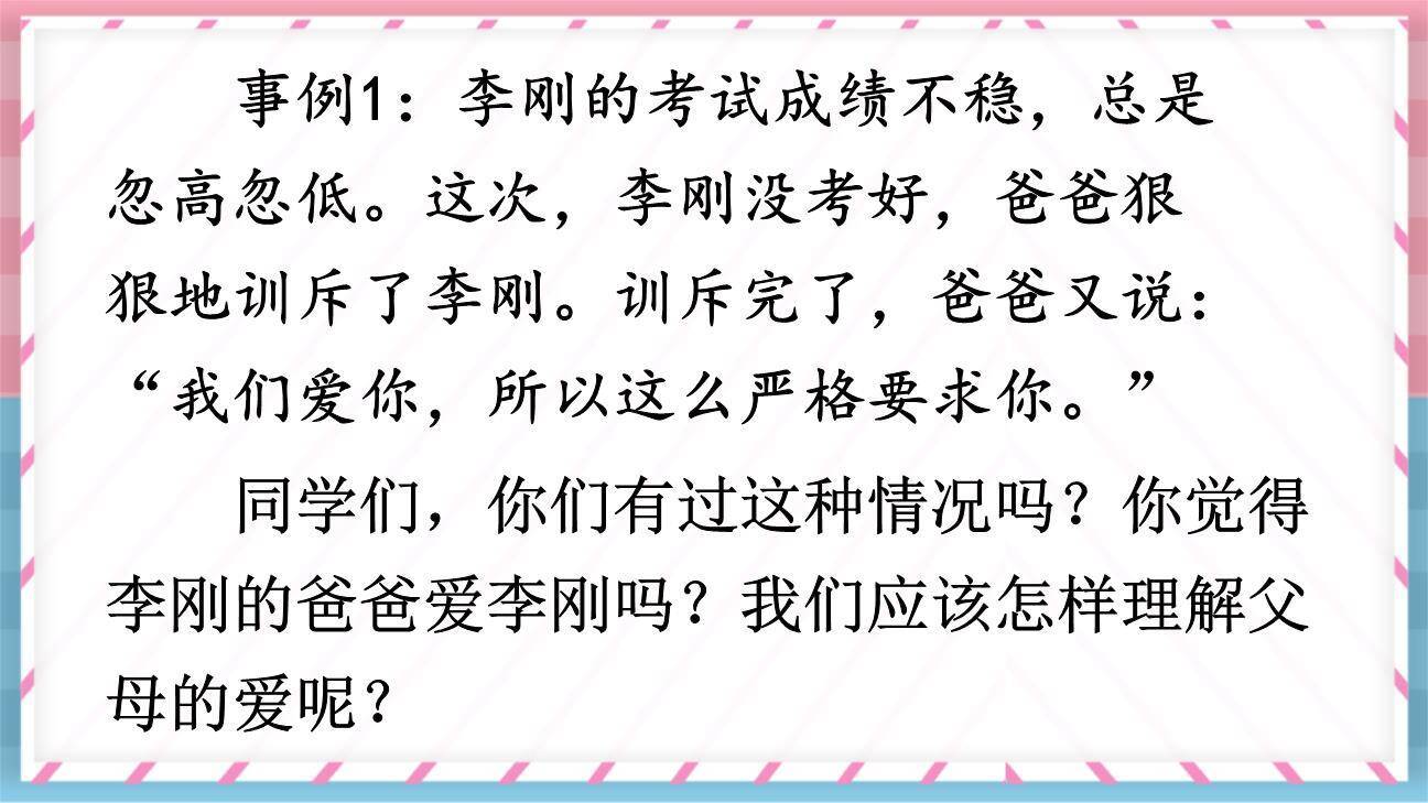 父母之爱PPT课件57